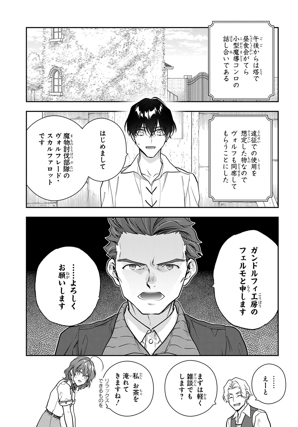 Madougushi Dahlia wa Utsumukanai: Dahliya Wilts No More - Chapter 31.1 - Page 1