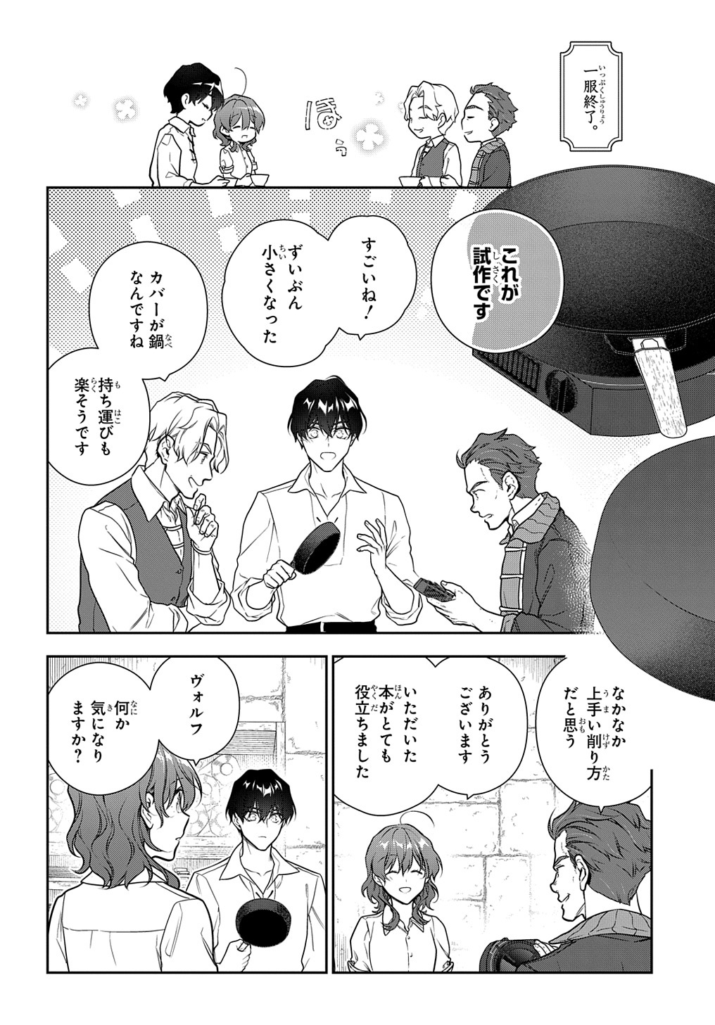 Madougushi Dahlia wa Utsumukanai: Dahliya Wilts No More - Chapter 31.1 - Page 10