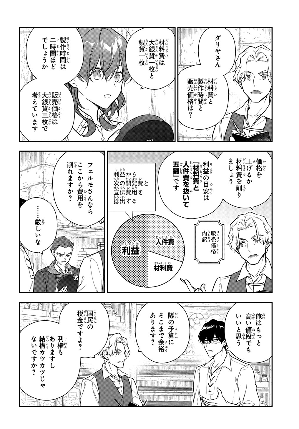 Madougushi Dahlia wa Utsumukanai: Dahliya Wilts No More - Chapter 31.1 - Page 14