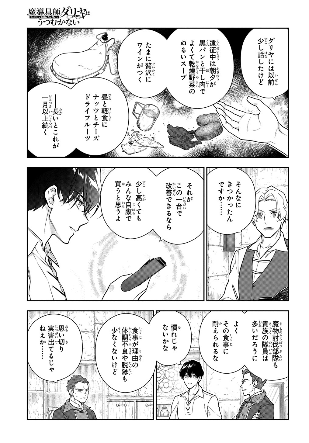 Madougushi Dahlia wa Utsumukanai: Dahliya Wilts No More - Chapter 31.1 - Page 15