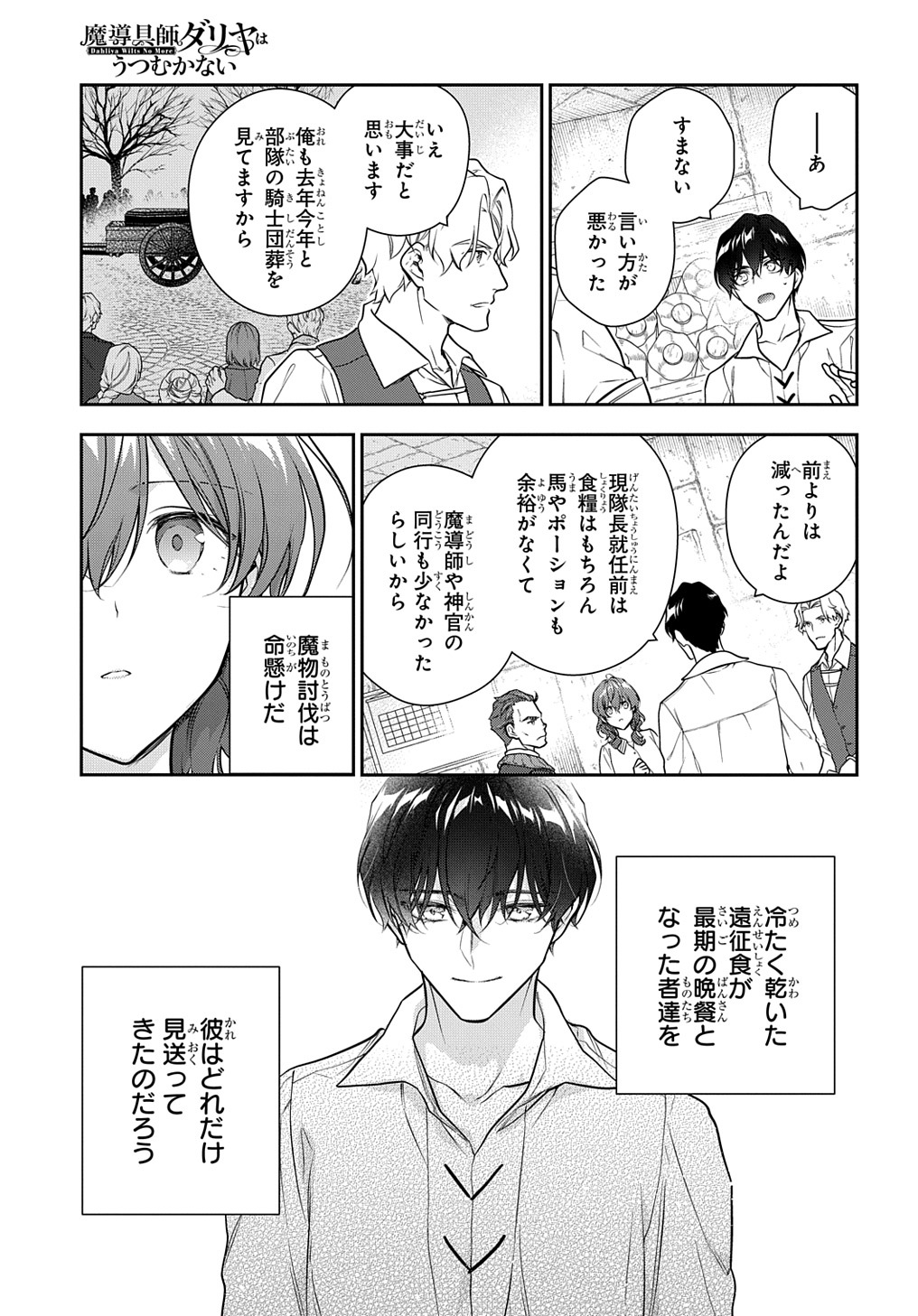 Madougushi Dahlia wa Utsumukanai: Dahliya Wilts No More - Chapter 31.1 - Page 17