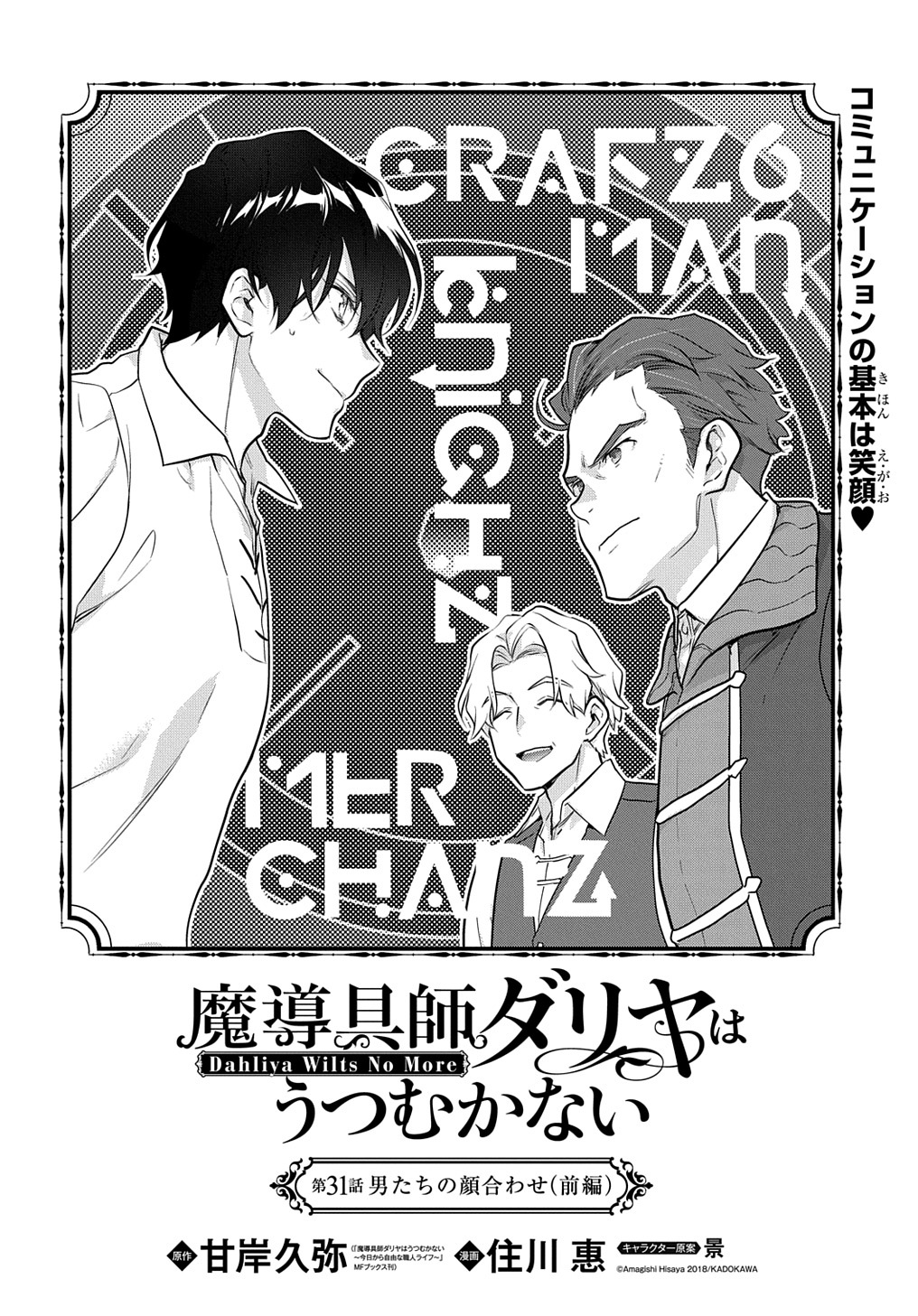 Madougushi Dahlia wa Utsumukanai: Dahliya Wilts No More - Chapter 31.1 - Page 2