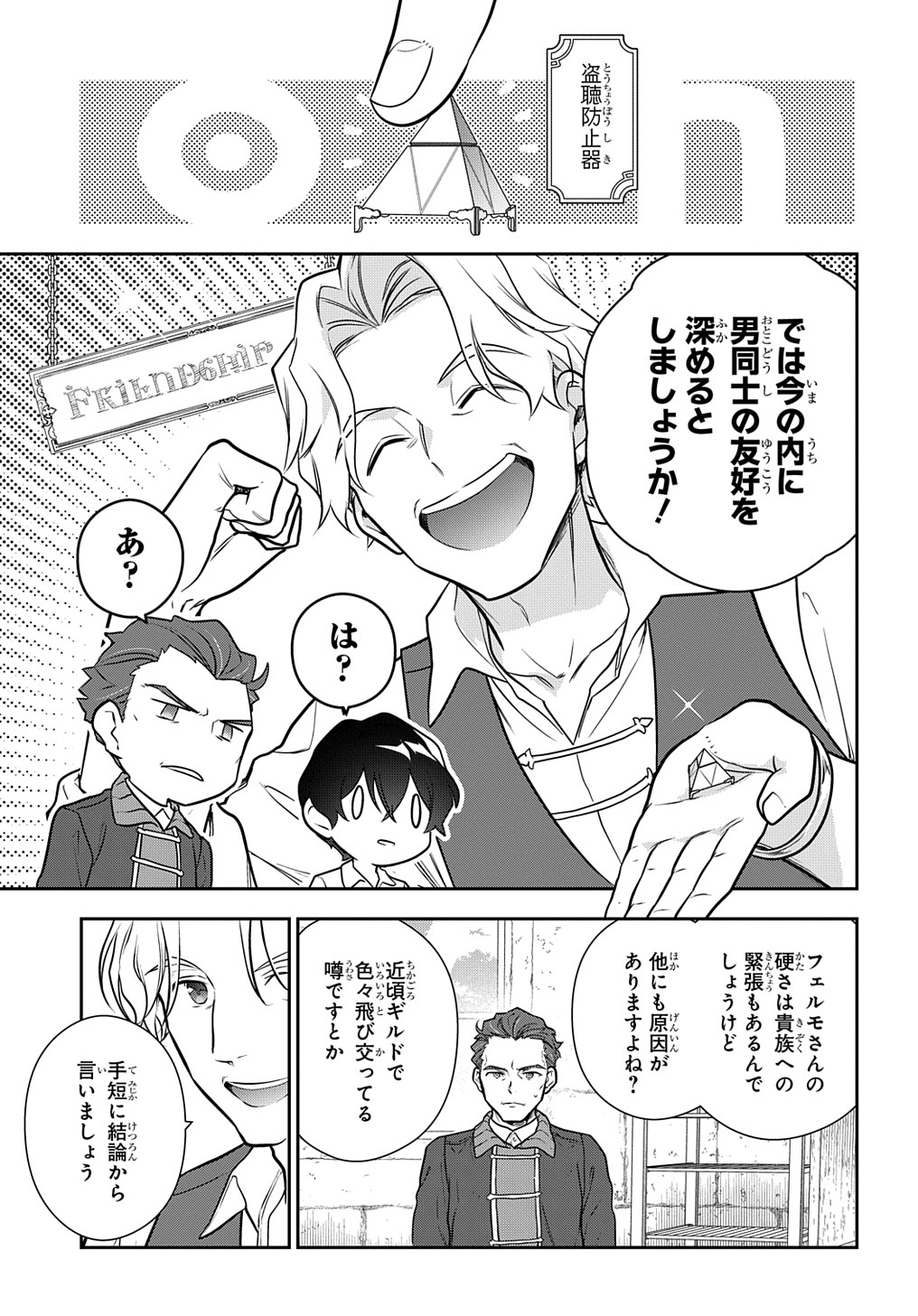 Madougushi Dahlia wa Utsumukanai: Dahliya Wilts No More - Chapter 31.1 - Page 3