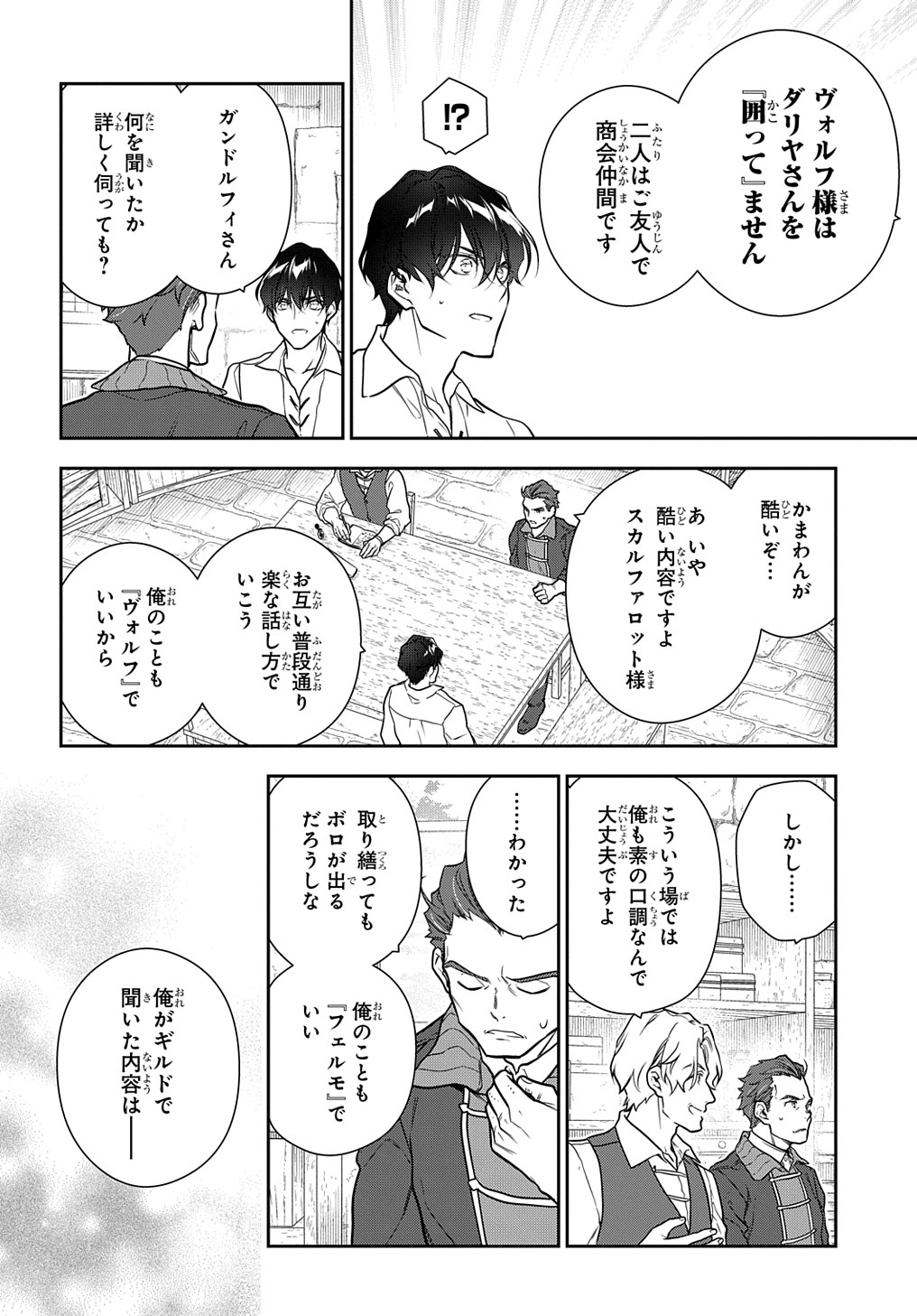 Madougushi Dahlia wa Utsumukanai: Dahliya Wilts No More - Chapter 31.1 - Page 4