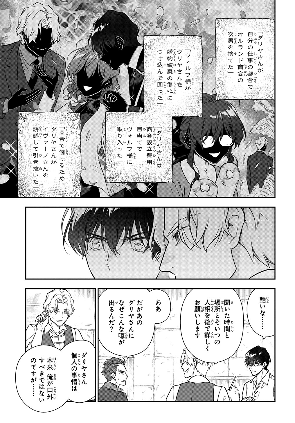 Madougushi Dahlia wa Utsumukanai: Dahliya Wilts No More - Chapter 31.1 - Page 5