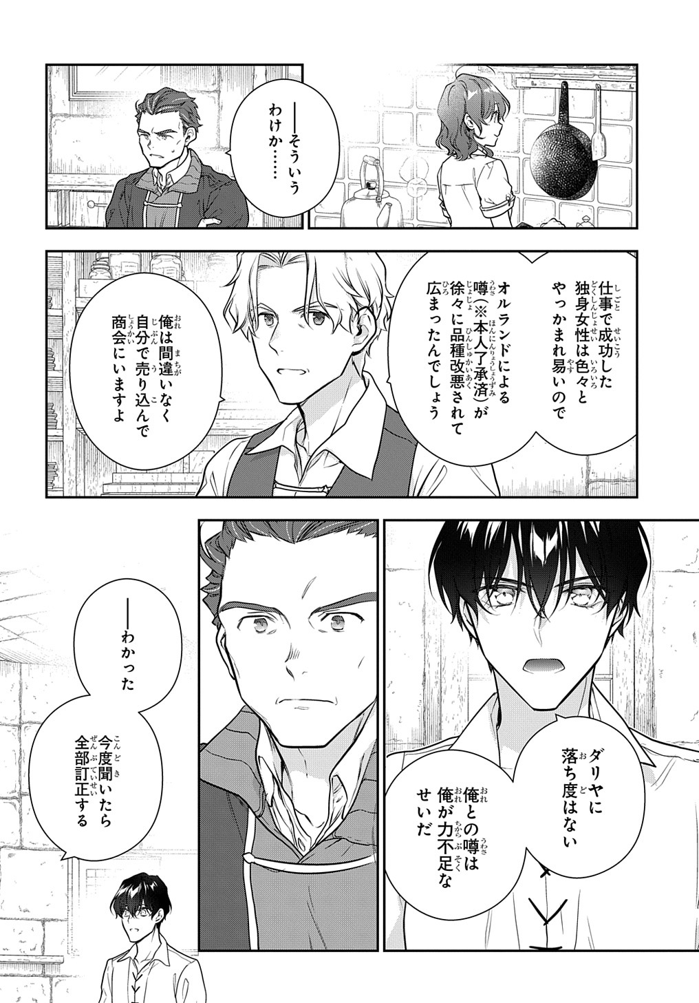 Madougushi Dahlia wa Utsumukanai: Dahliya Wilts No More - Chapter 31.1 - Page 6