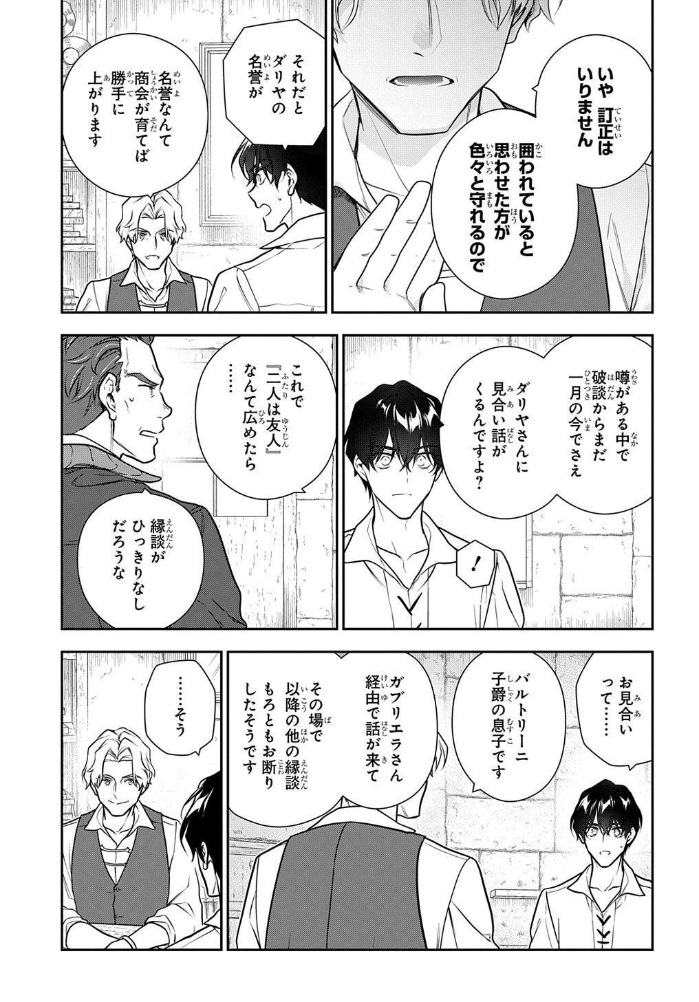 Madougushi Dahlia wa Utsumukanai: Dahliya Wilts No More - Chapter 31.1 - Page 7