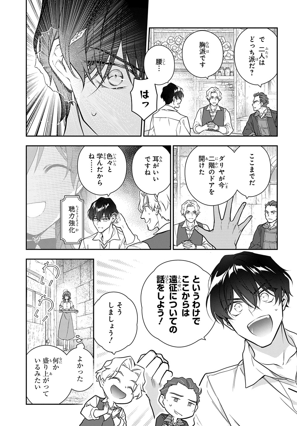 Madougushi Dahlia wa Utsumukanai: Dahliya Wilts No More - Chapter 31.1 - Page 9