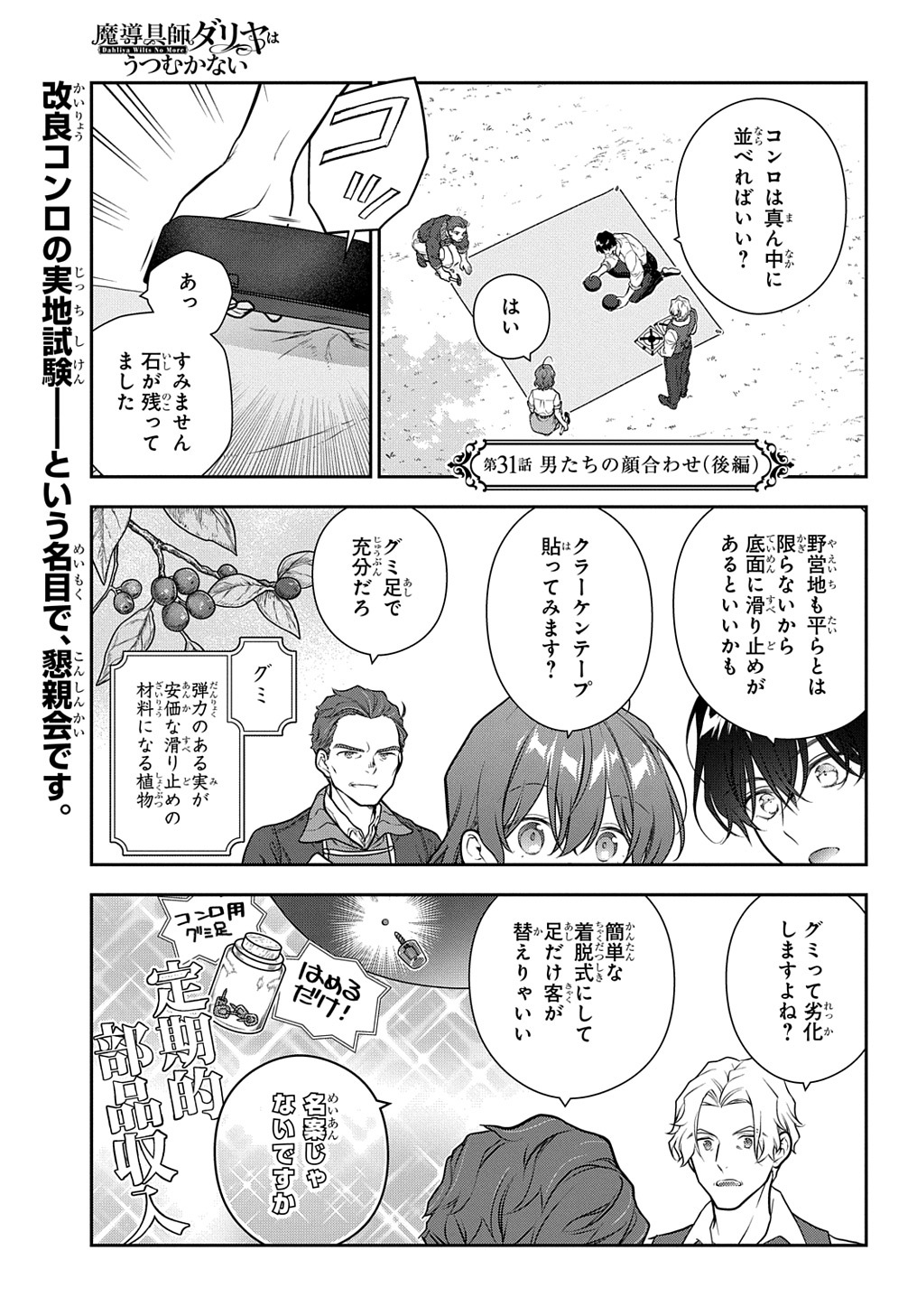 Madougushi Dahlia wa Utsumukanai: Dahliya Wilts No More - Chapter 31.2 - Page 1