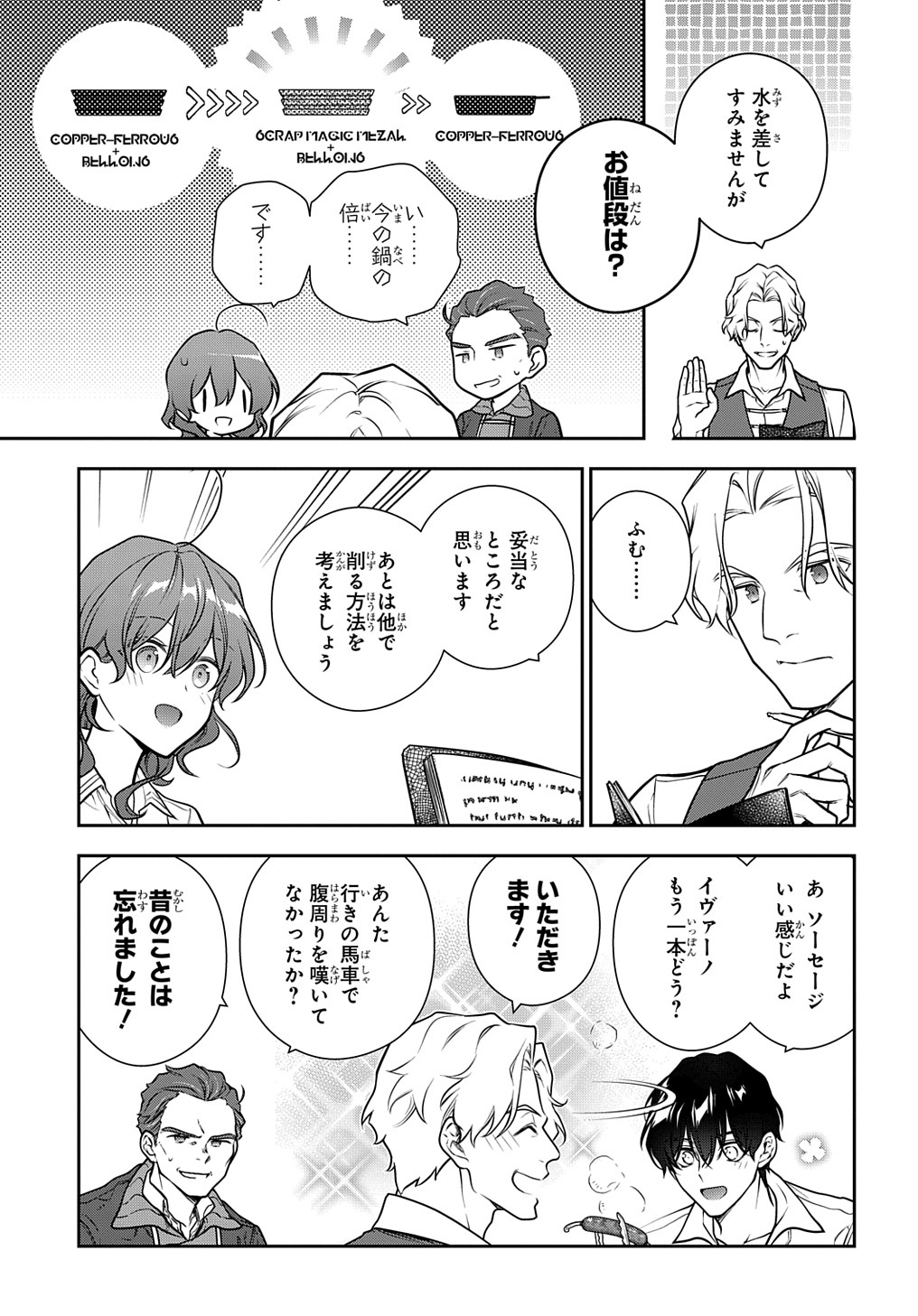 Madougushi Dahlia wa Utsumukanai: Dahliya Wilts No More - Chapter 31.2 - Page 13