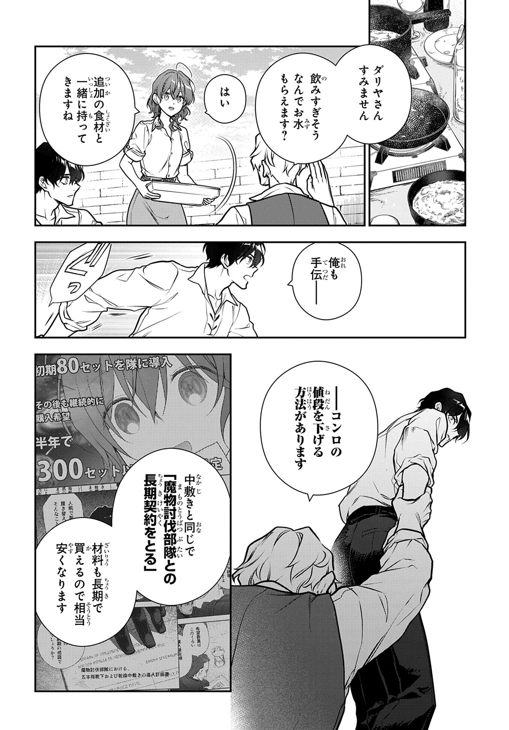 Madougushi Dahlia wa Utsumukanai: Dahliya Wilts No More - Chapter 31.2 - Page 14