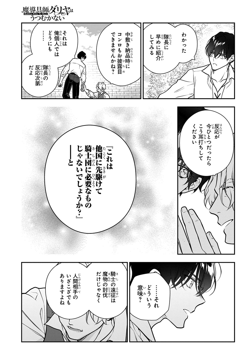 Madougushi Dahlia wa Utsumukanai: Dahliya Wilts No More - Chapter 31.2 - Page 15