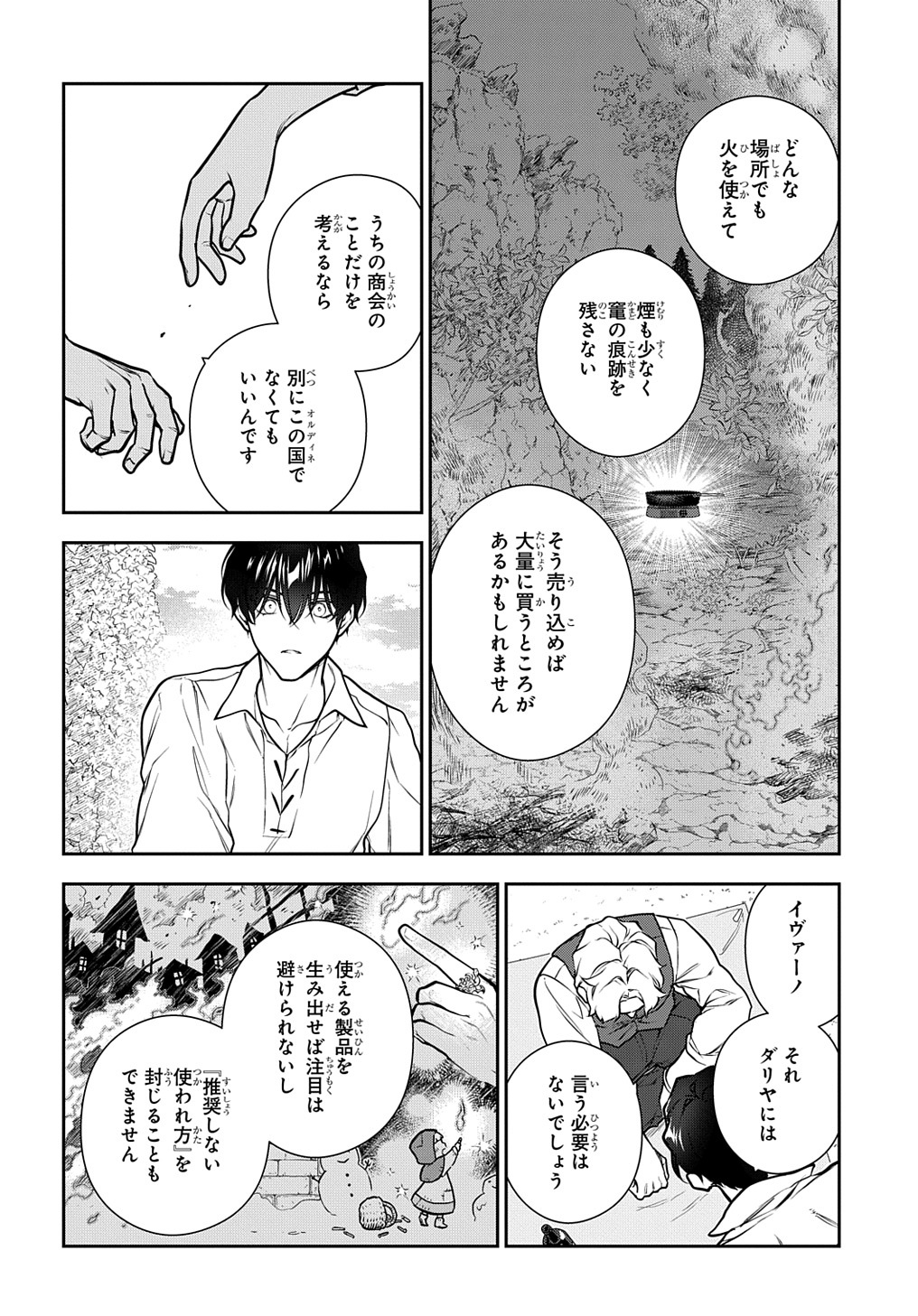 Madougushi Dahlia wa Utsumukanai: Dahliya Wilts No More - Chapter 31.2 - Page 16