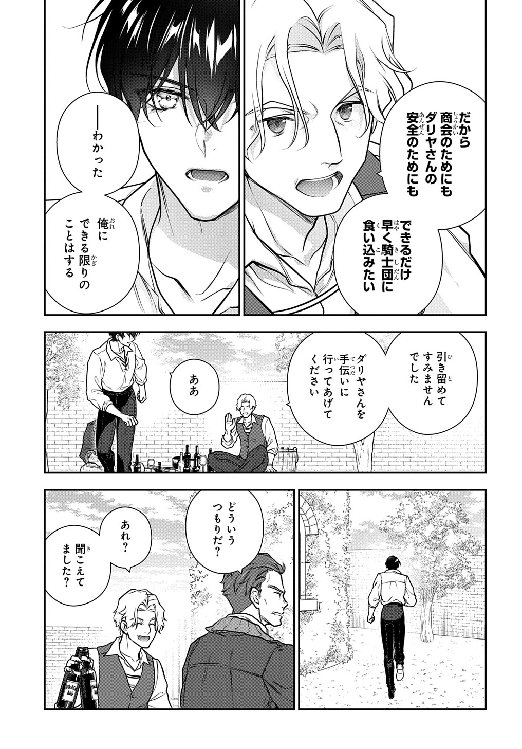 Madougushi Dahlia wa Utsumukanai: Dahliya Wilts No More - Chapter 31.2 - Page 17