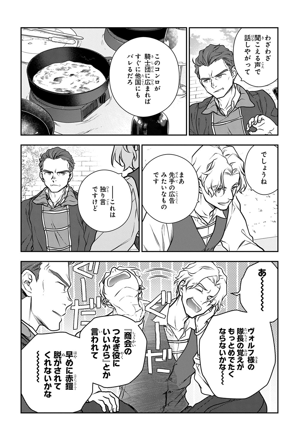 Madougushi Dahlia wa Utsumukanai: Dahliya Wilts No More - Chapter 31.2 - Page 18