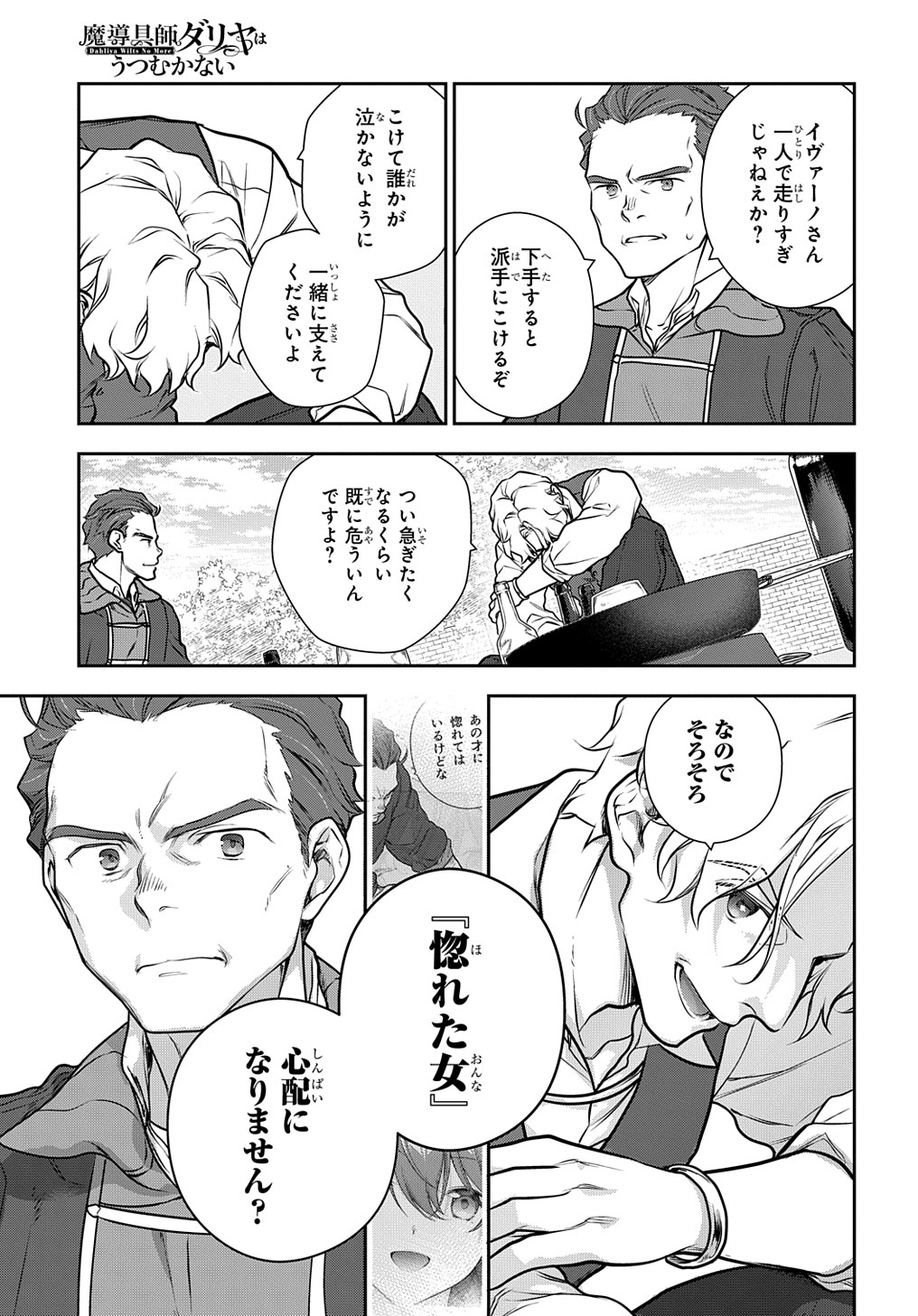 Madougushi Dahlia wa Utsumukanai: Dahliya Wilts No More - Chapter 31.2 - Page 19