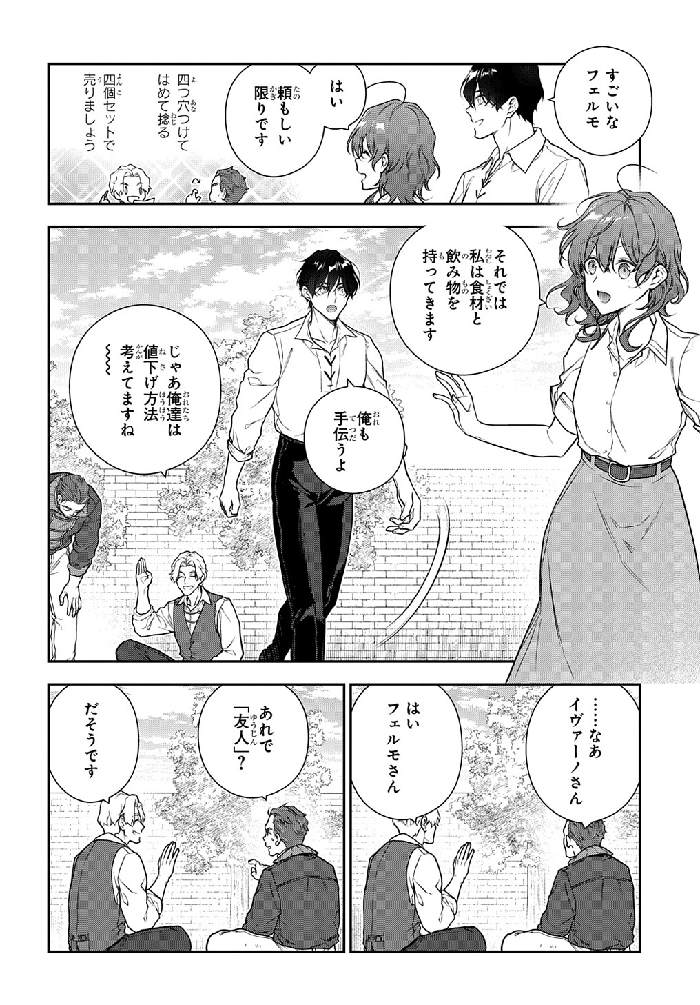 Madougushi Dahlia wa Utsumukanai: Dahliya Wilts No More - Chapter 31.2 - Page 2