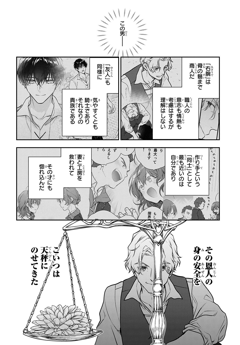 Madougushi Dahlia wa Utsumukanai: Dahliya Wilts No More - Chapter 31.2 - Page 20