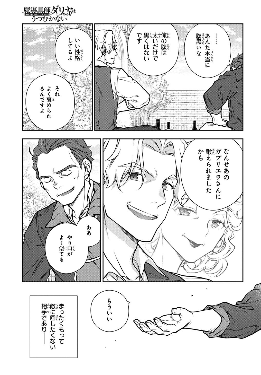 Madougushi Dahlia wa Utsumukanai: Dahliya Wilts No More - Chapter 31.2 - Page 21