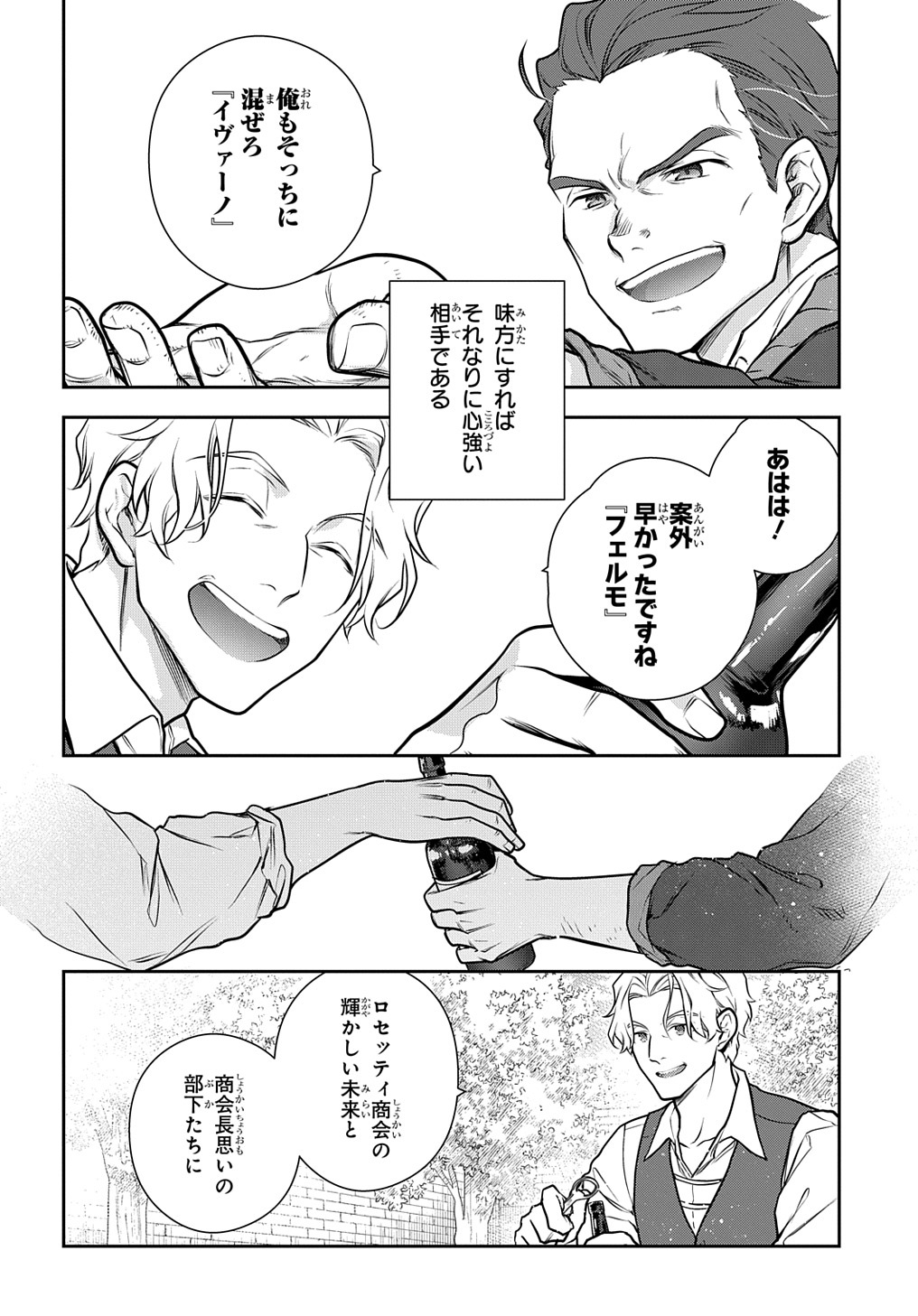 Madougushi Dahlia wa Utsumukanai: Dahliya Wilts No More - Chapter 31.2 - Page 22