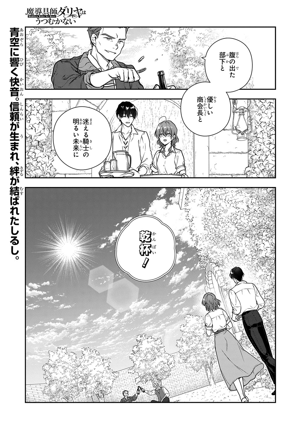 Madougushi Dahlia wa Utsumukanai: Dahliya Wilts No More - Chapter 31.2 - Page 23