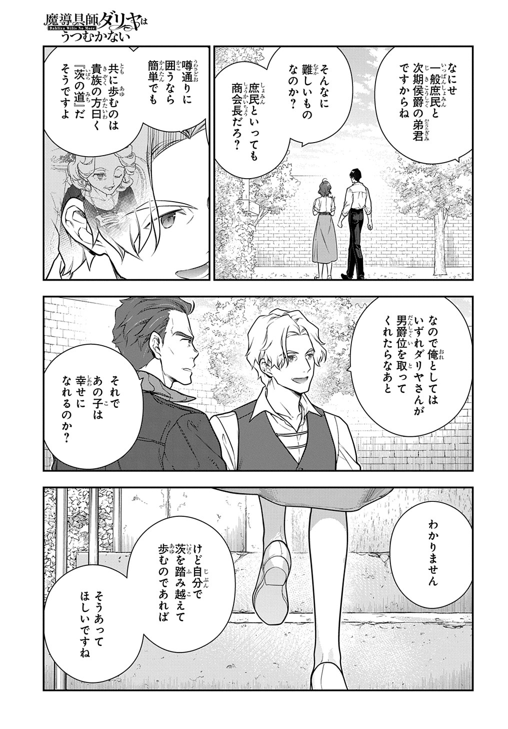 Madougushi Dahlia wa Utsumukanai: Dahliya Wilts No More - Chapter 31.2 - Page 3