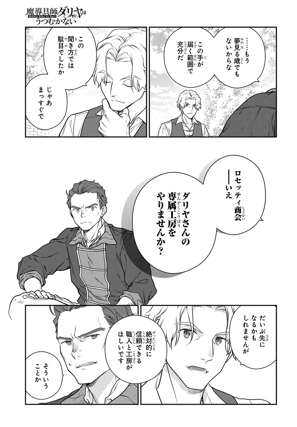 Madougushi Dahlia wa Utsumukanai: Dahliya Wilts No More - Chapter 31.2 - Page 5