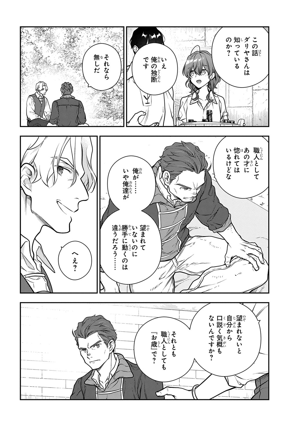 Madougushi Dahlia wa Utsumukanai: Dahliya Wilts No More - Chapter 31.2 - Page 6