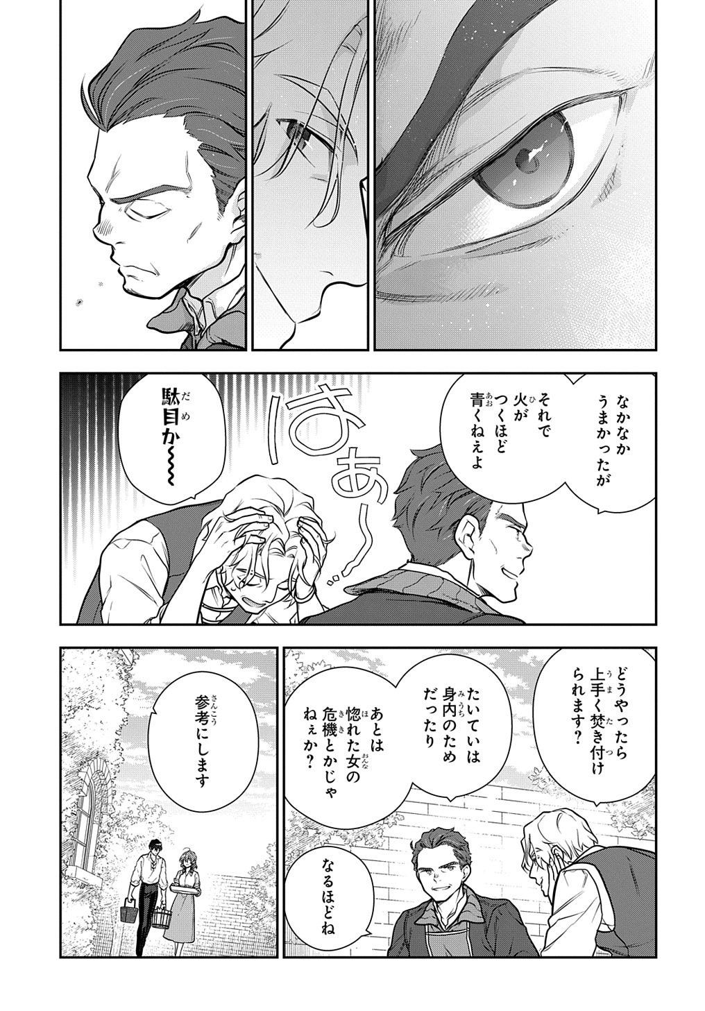 Madougushi Dahlia wa Utsumukanai: Dahliya Wilts No More - Chapter 31.2 - Page 7