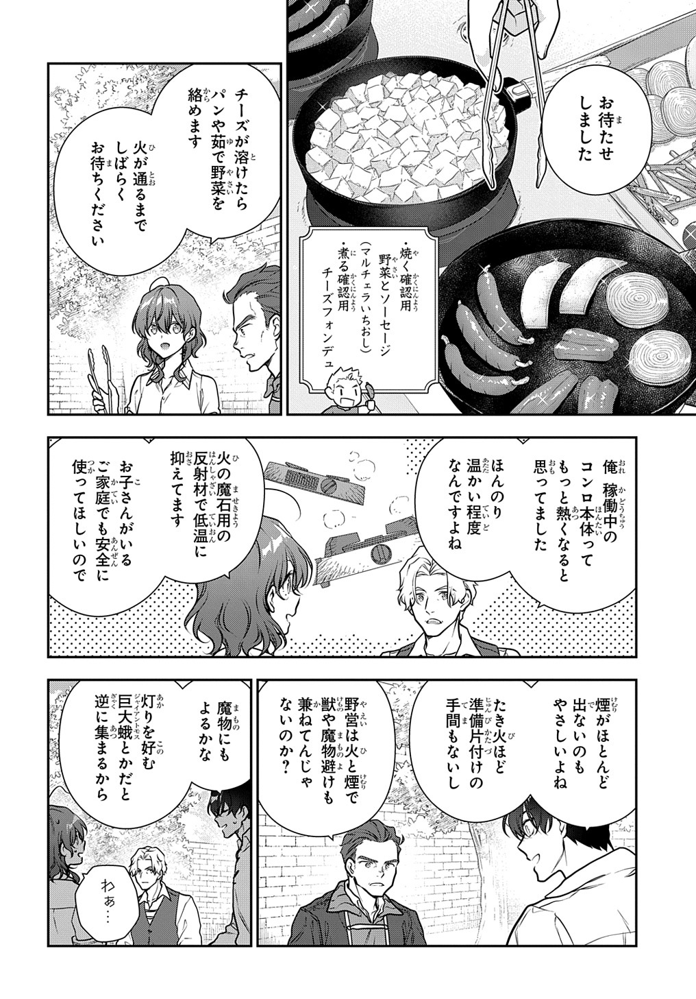 Madougushi Dahlia wa Utsumukanai: Dahliya Wilts No More - Chapter 31.2 - Page 8