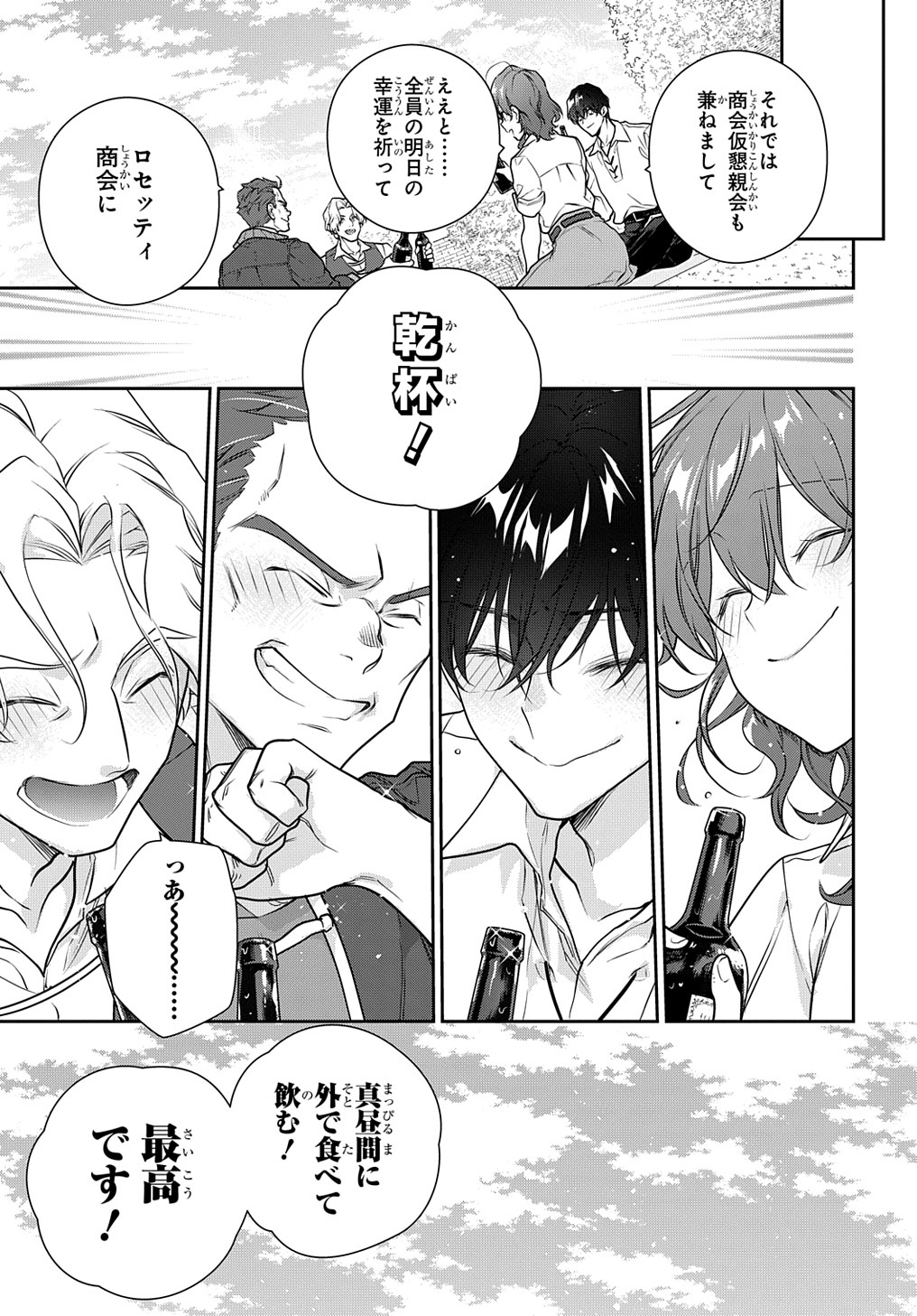 Madougushi Dahlia wa Utsumukanai: Dahliya Wilts No More - Chapter 31.2 - Page 9