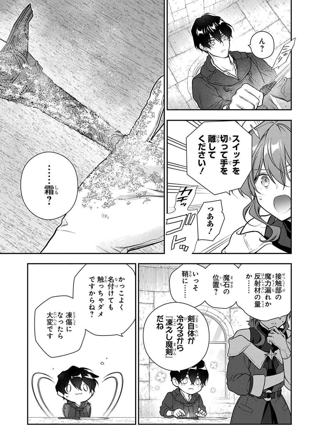 Madougushi Dahlia wa Utsumukanai: Dahliya Wilts No More - Chapter 32.1 - Page 10