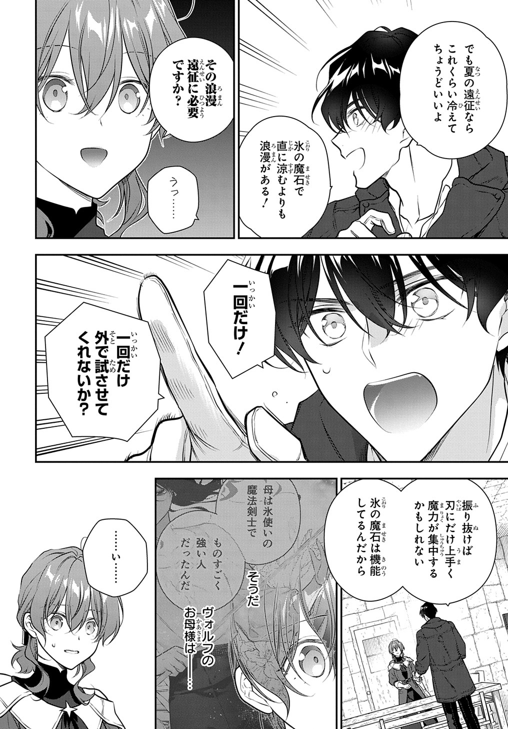 Madougushi Dahlia wa Utsumukanai: Dahliya Wilts No More - Chapter 32.1 - Page 11