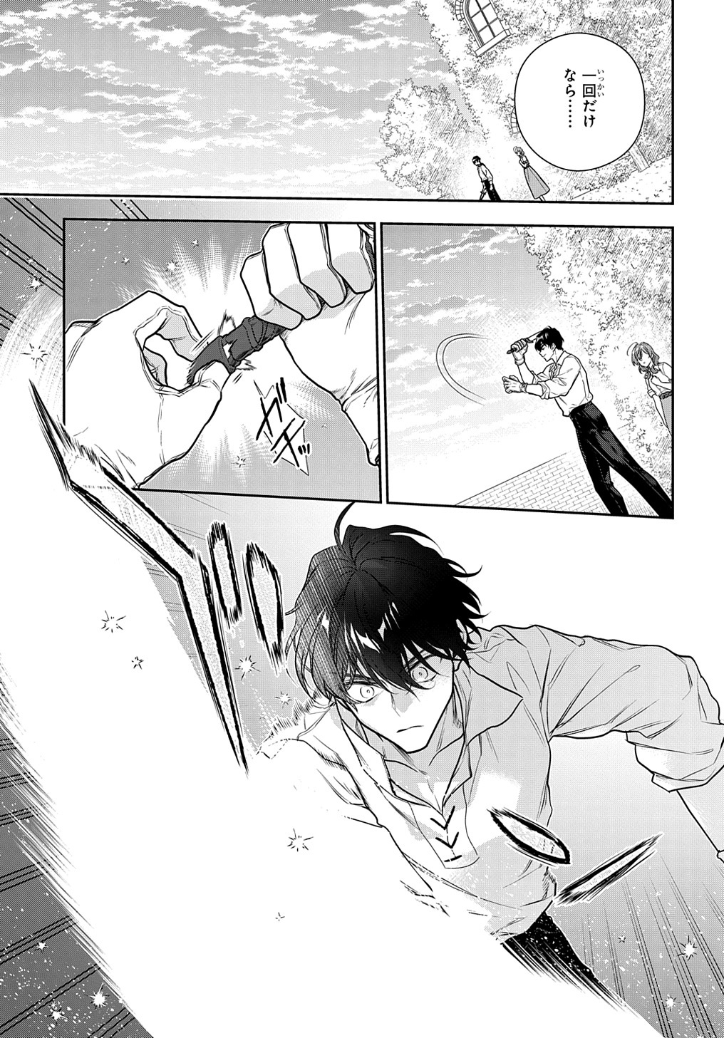 Madougushi Dahlia wa Utsumukanai: Dahliya Wilts No More - Chapter 32.1 - Page 12