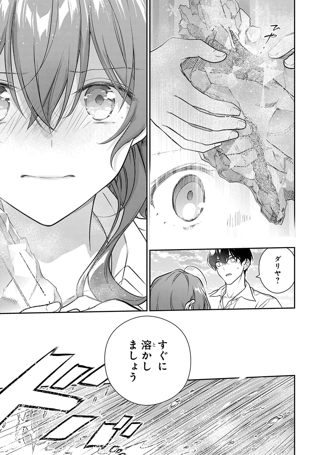 Madougushi Dahlia wa Utsumukanai: Dahliya Wilts No More - Chapter 32.1 - Page 14