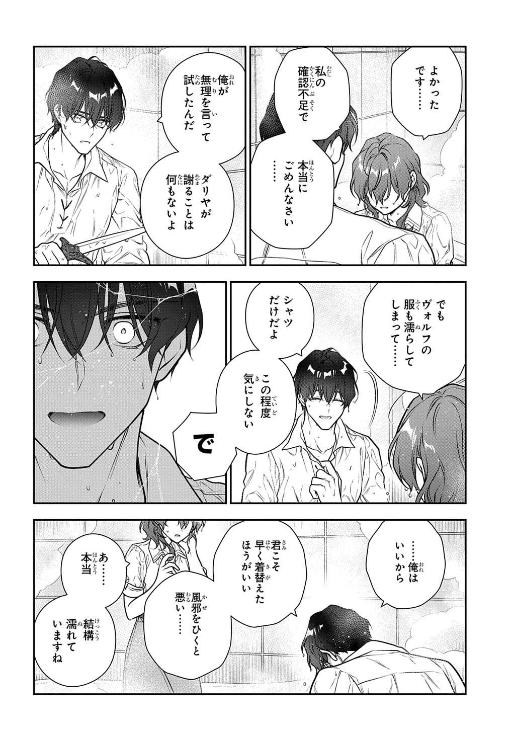 Madougushi Dahlia wa Utsumukanai: Dahliya Wilts No More - Chapter 32.1 - Page 17