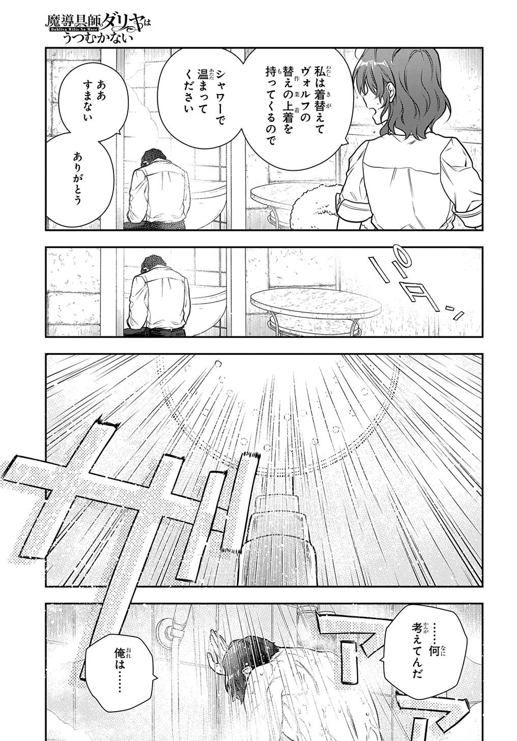 Madougushi Dahlia wa Utsumukanai: Dahliya Wilts No More - Chapter 32.1 - Page 18
