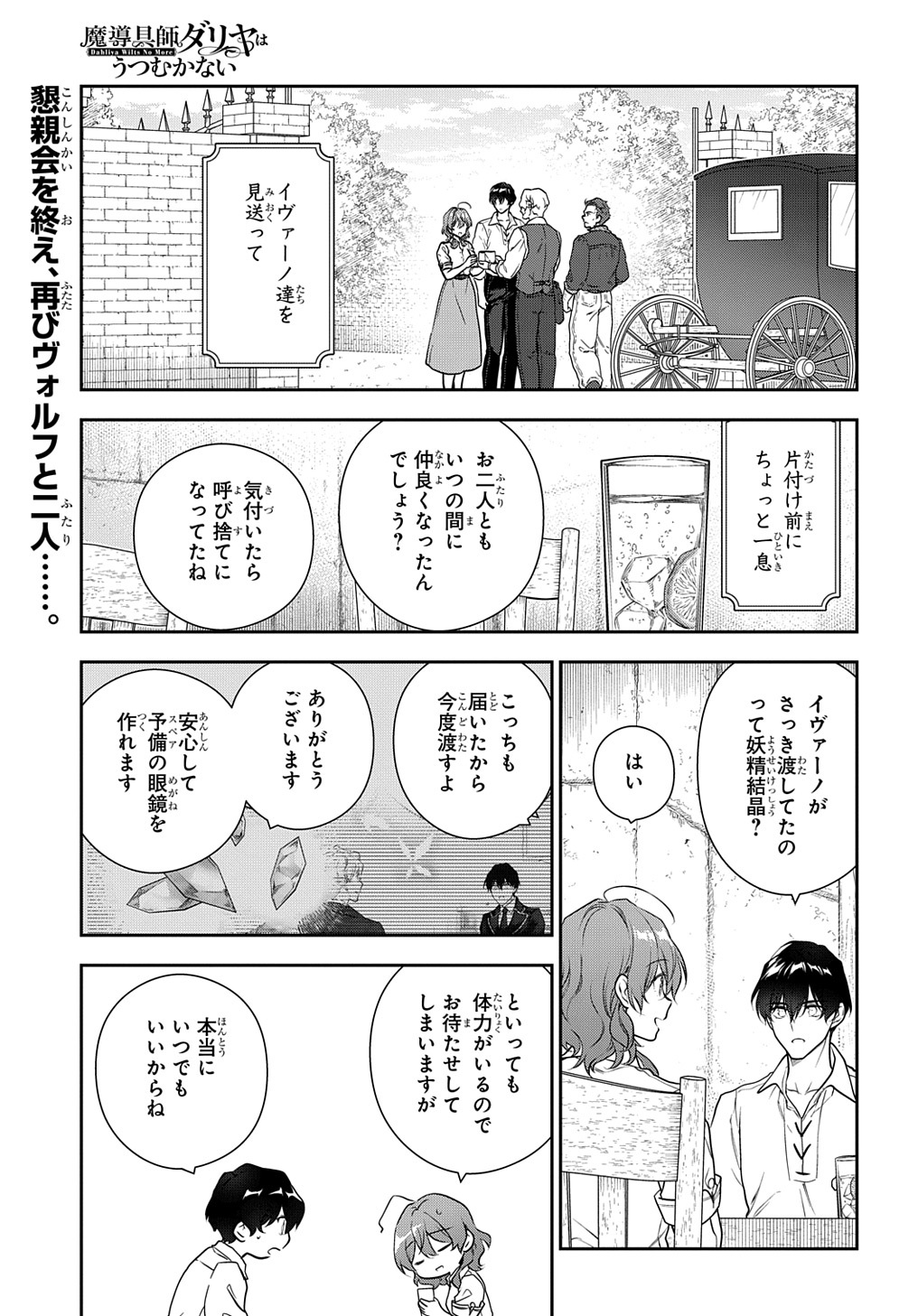 Madougushi Dahlia wa Utsumukanai: Dahliya Wilts No More - Chapter 32.1 - Page 2