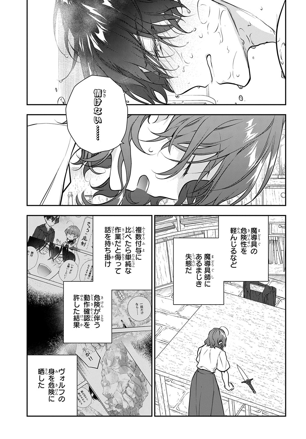 Madougushi Dahlia wa Utsumukanai: Dahliya Wilts No More - Chapter 32.1 - Page 20