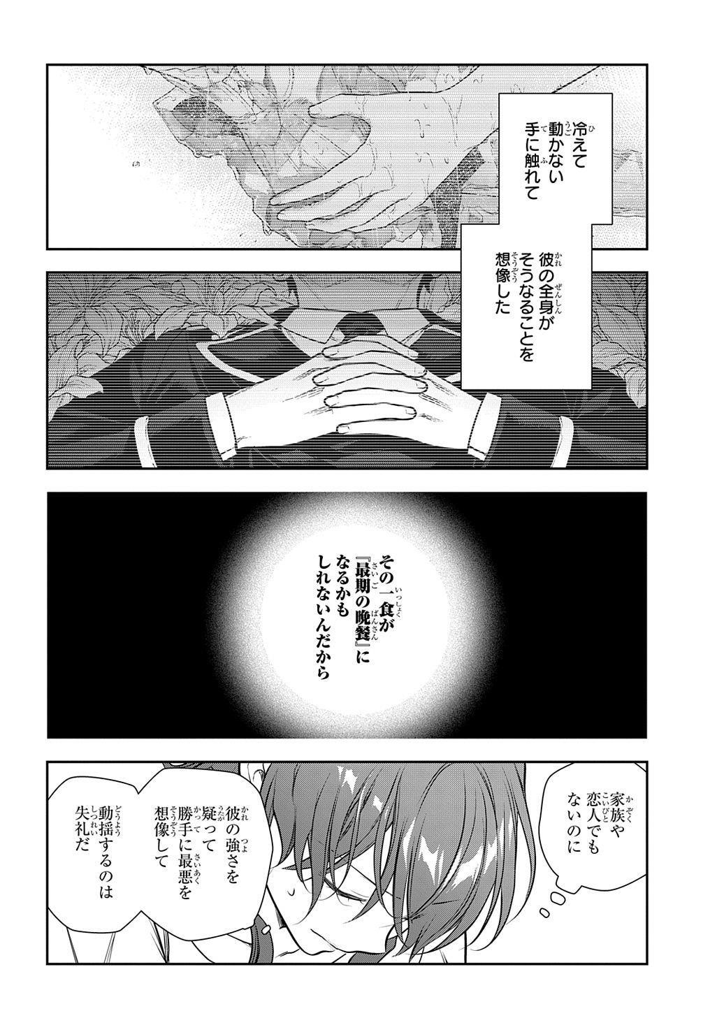 Madougushi Dahlia wa Utsumukanai: Dahliya Wilts No More - Chapter 32.1 - Page 21