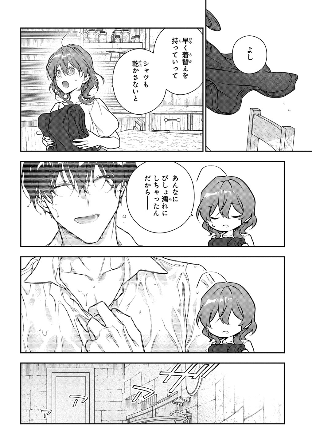 Madougushi Dahlia wa Utsumukanai: Dahliya Wilts No More - Chapter 32.1 - Page 23