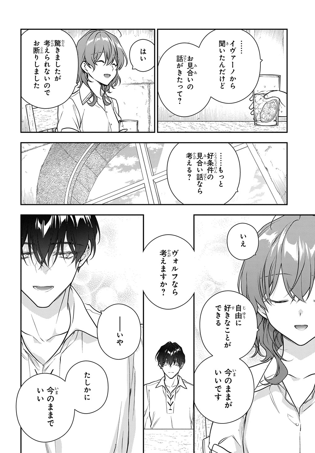 Madougushi Dahlia wa Utsumukanai: Dahliya Wilts No More - Chapter 32.1 - Page 3