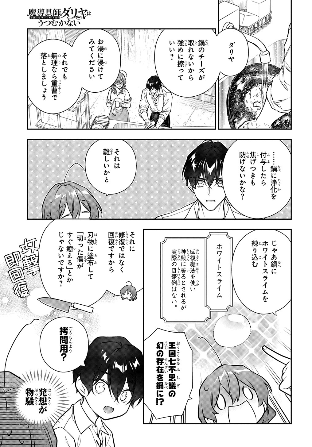 Madougushi Dahlia wa Utsumukanai: Dahliya Wilts No More - Chapter 32.1 - Page 4