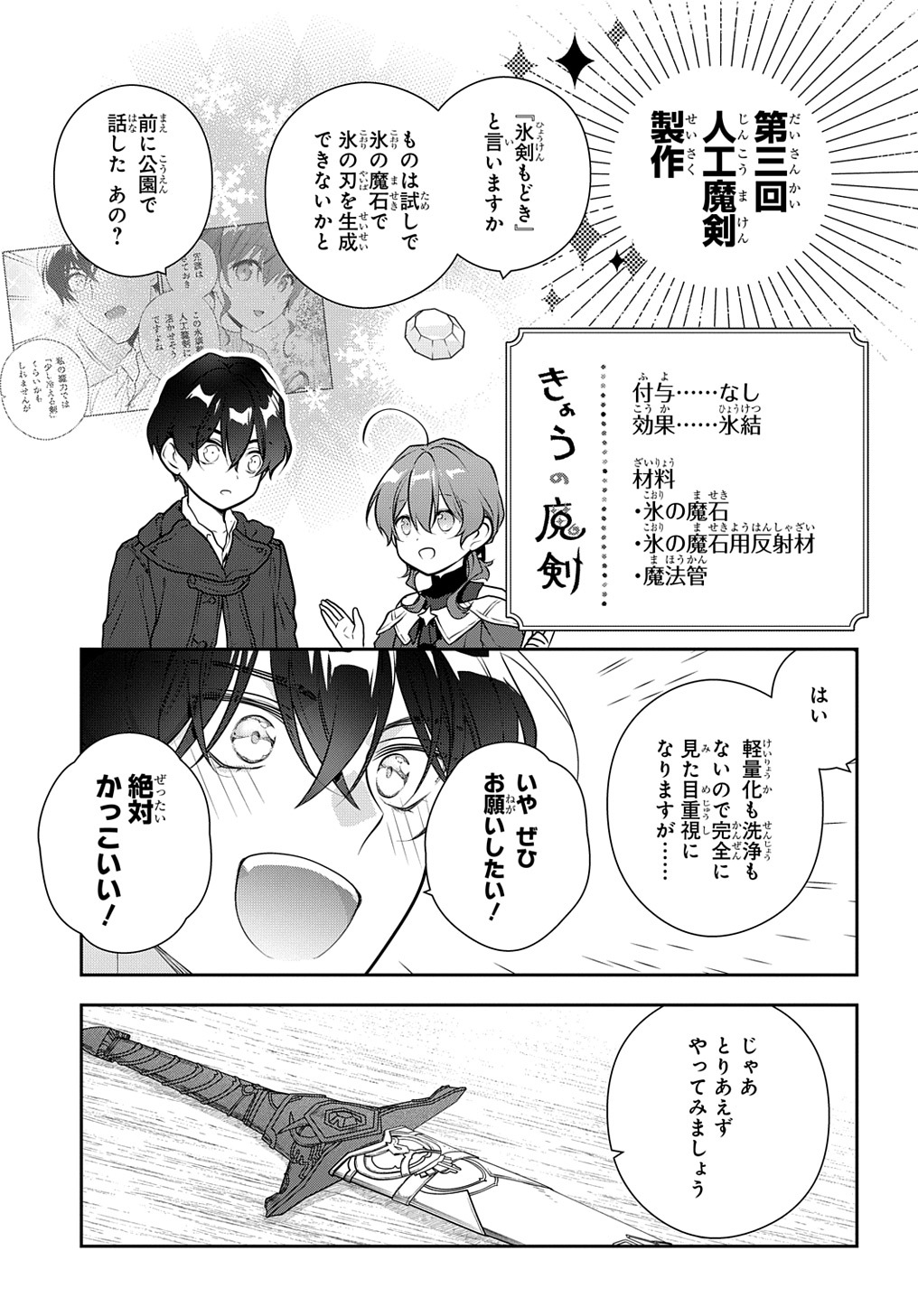 Madougushi Dahlia wa Utsumukanai: Dahliya Wilts No More - Chapter 32.1 - Page 6