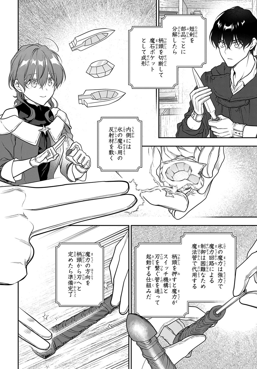 Madougushi Dahlia wa Utsumukanai: Dahliya Wilts No More - Chapter 32.1 - Page 7