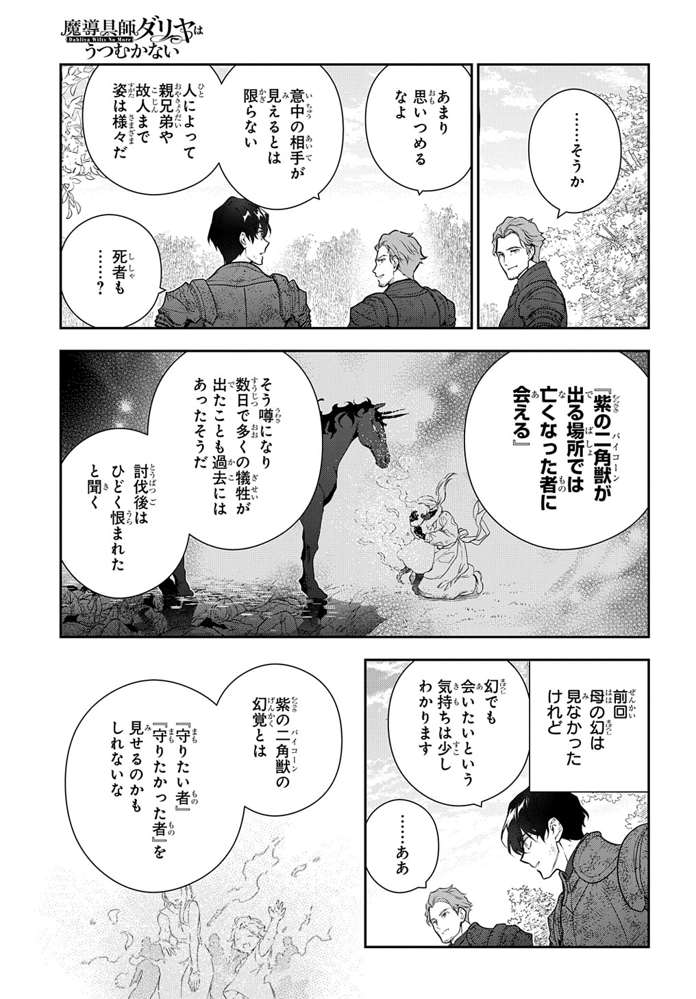 Madougushi Dahlia wa Utsumukanai: Dahliya Wilts No More - Chapter 33 - Page 11