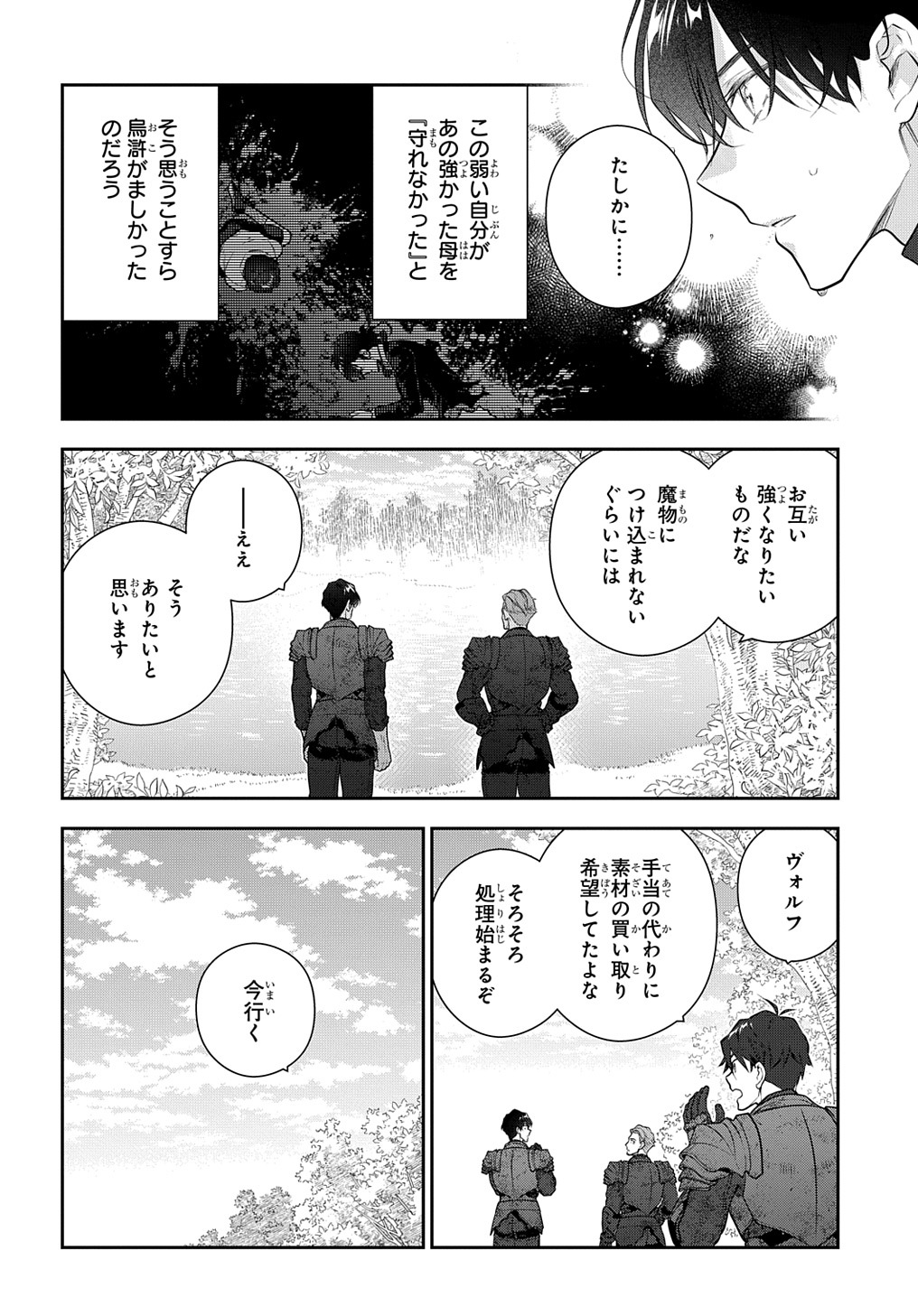 Madougushi Dahlia wa Utsumukanai: Dahliya Wilts No More - Chapter 33 - Page 12