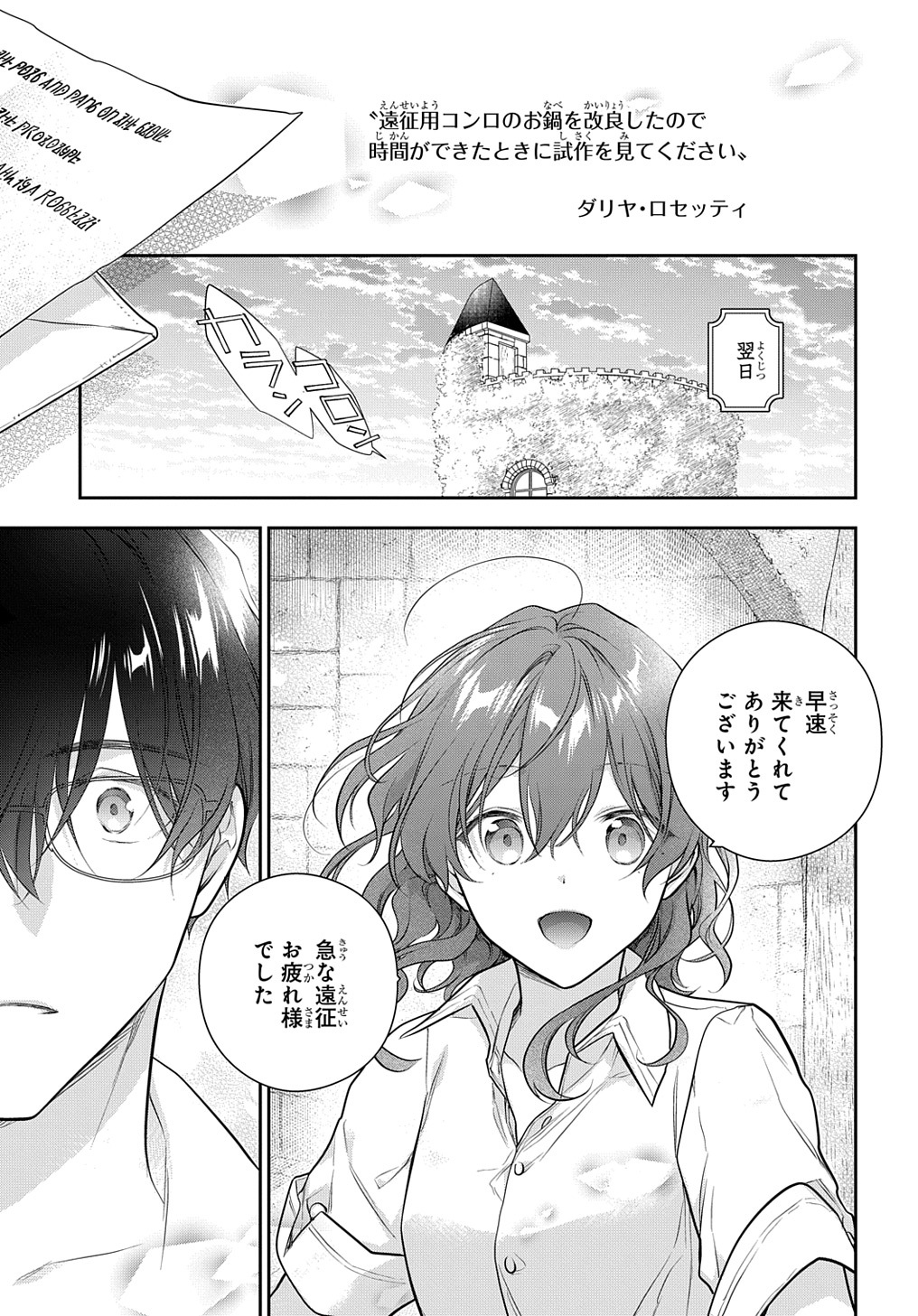 Madougushi Dahlia wa Utsumukanai: Dahliya Wilts No More - Chapter 33 - Page 13