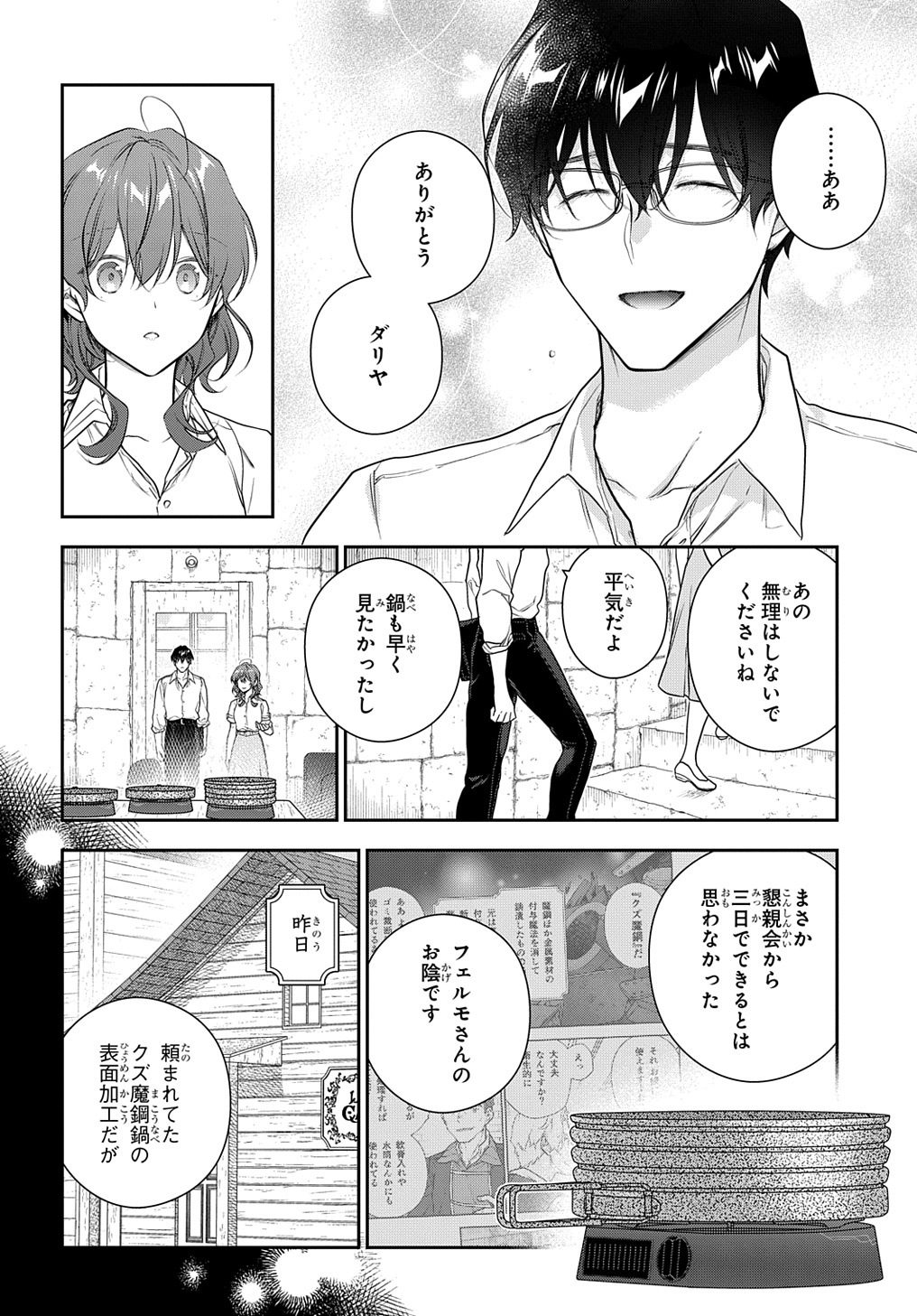 Madougushi Dahlia wa Utsumukanai: Dahliya Wilts No More - Chapter 33 - Page 14