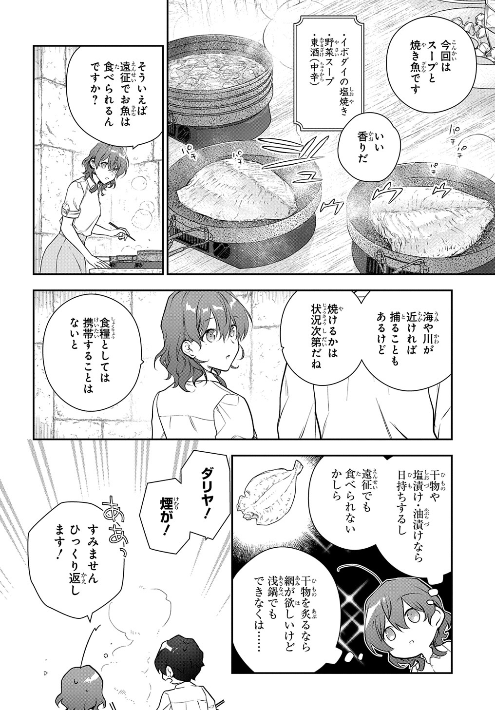Madougushi Dahlia wa Utsumukanai: Dahliya Wilts No More - Chapter 33 - Page 16